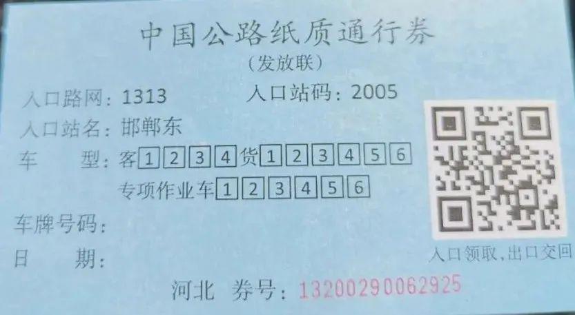 通过邯郸高速公路入口的司机领到通行券.曹勇 摄