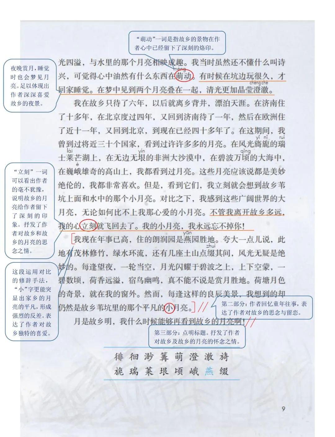 可下载打印|统编版语文五年级下册课堂笔记