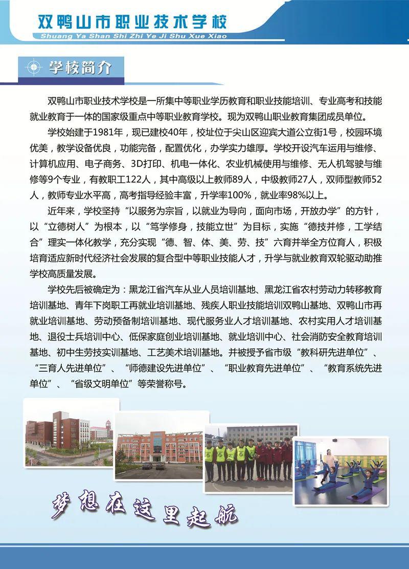 双鸭山技师学院招生图片