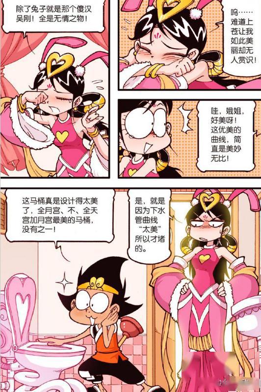 大话降龙:第一美女嫦娥身材粗壮?嫦娥孤心寂寞,吴刚唯爱斧子!