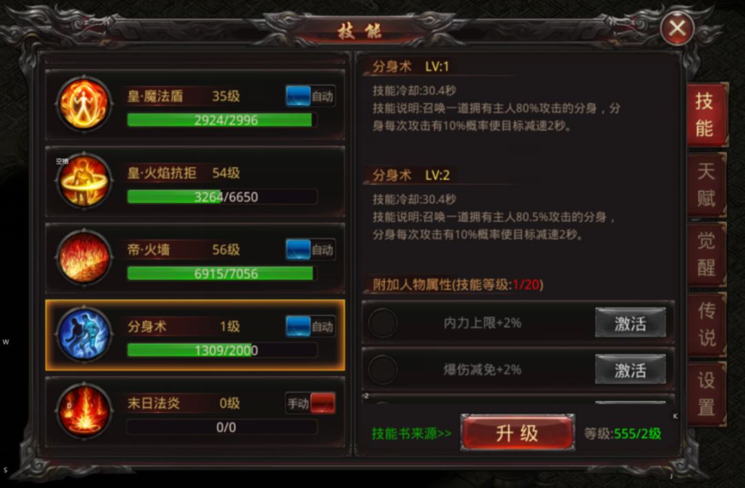 传奇攻略:法师的玩法技巧和升级攻略_技能