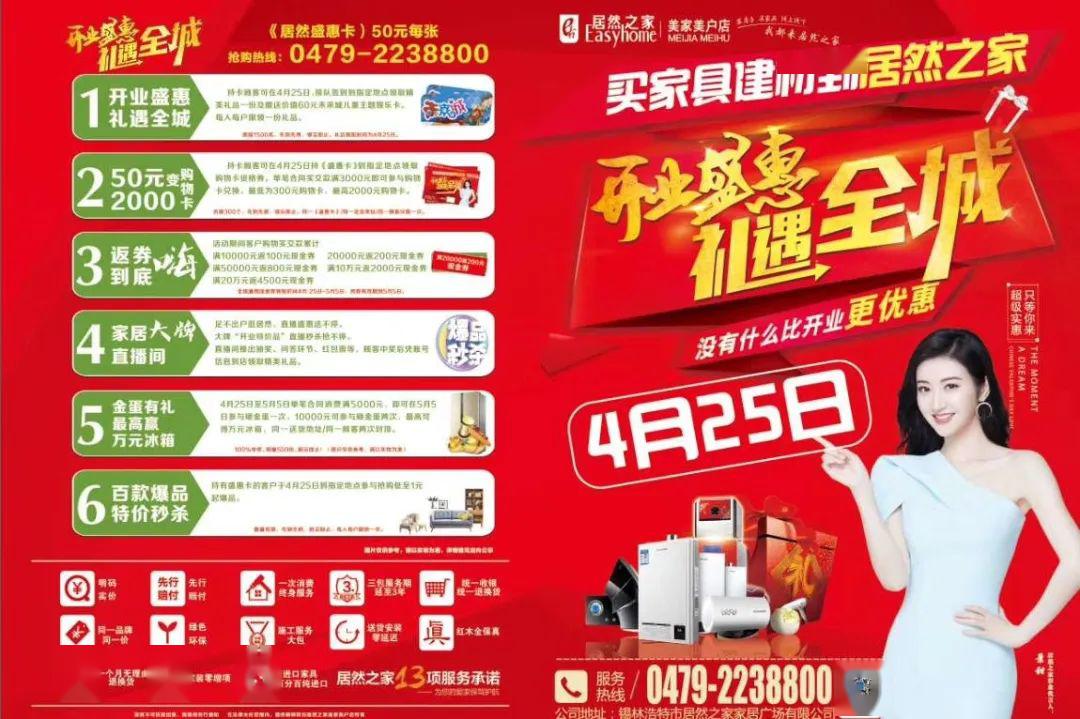 居然之家落户锡林浩特!今日盛大开业_活动