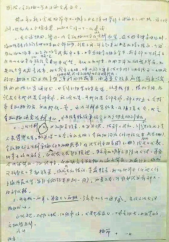 吴敢 我与梅节先生 我与师友 之十九 金瓶梅