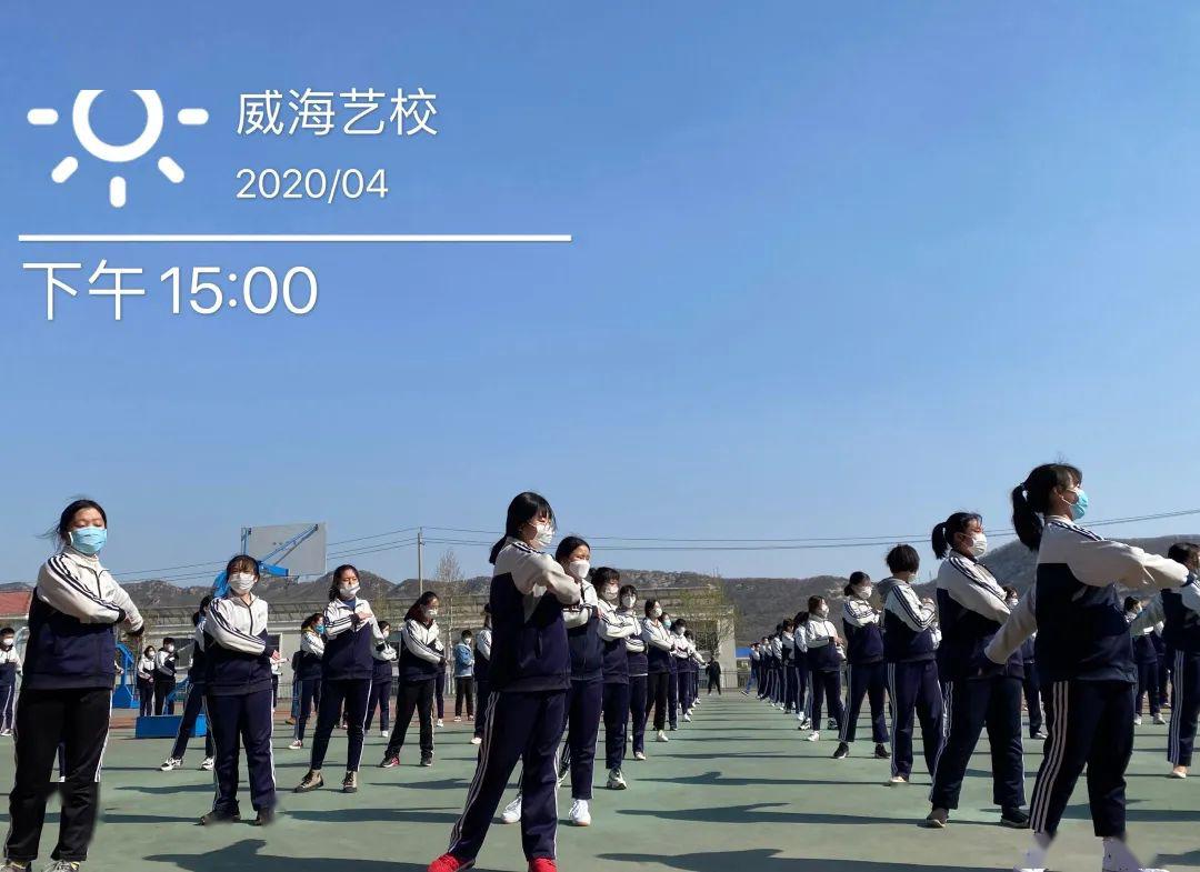 教育新视线威海艺校记疫情防控期间开学复课后我的一天