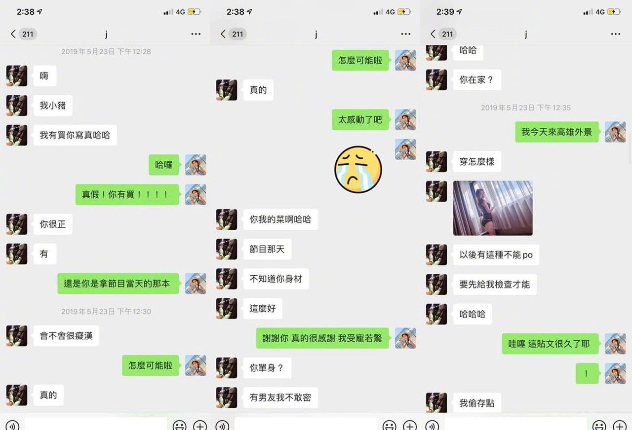 4月24日,台湾女星吕亚晞曝光了罗志祥和她聊天的手机信息记录