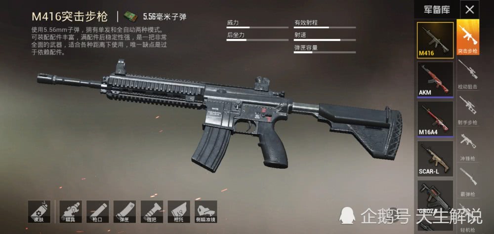 和平精英哪几款枪比较好用