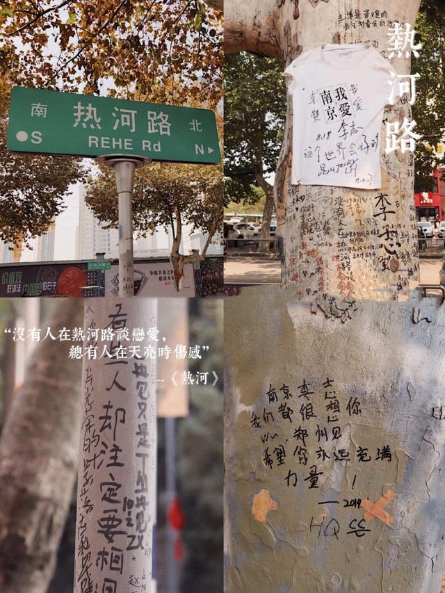 南京热河路涂鸦墙图片