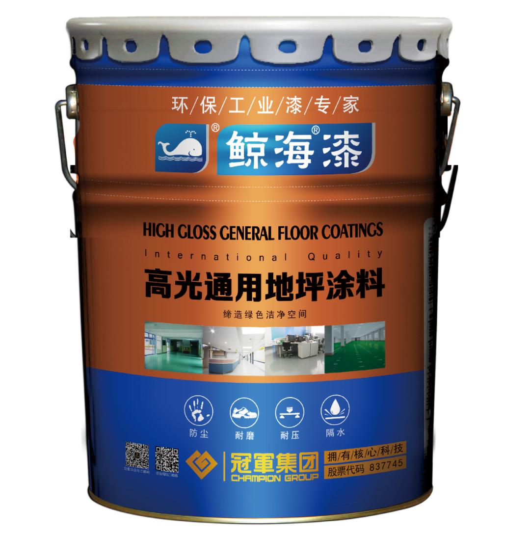 冠军集团【产品知识】高光通用地坪涂料(底漆)
