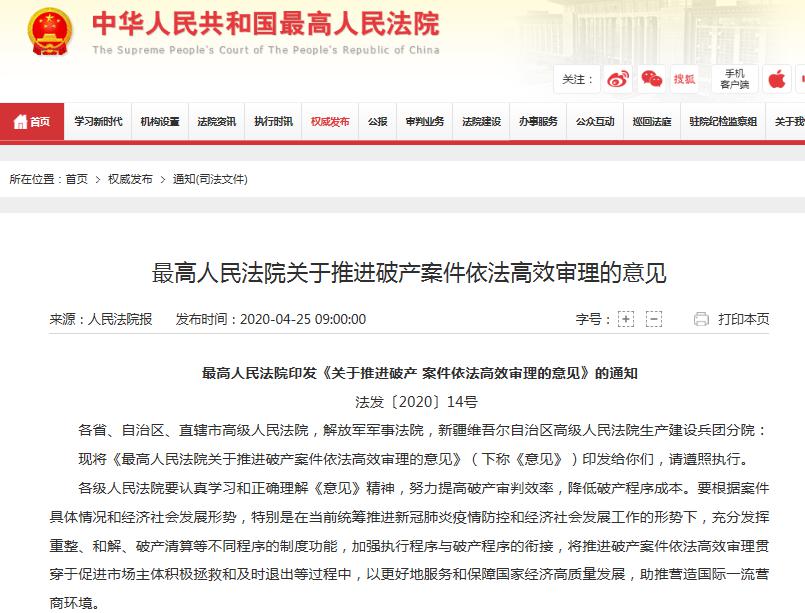 每经编辑:胡玲 近日,最高人民法院印发《关于推进破产案件依法高效
