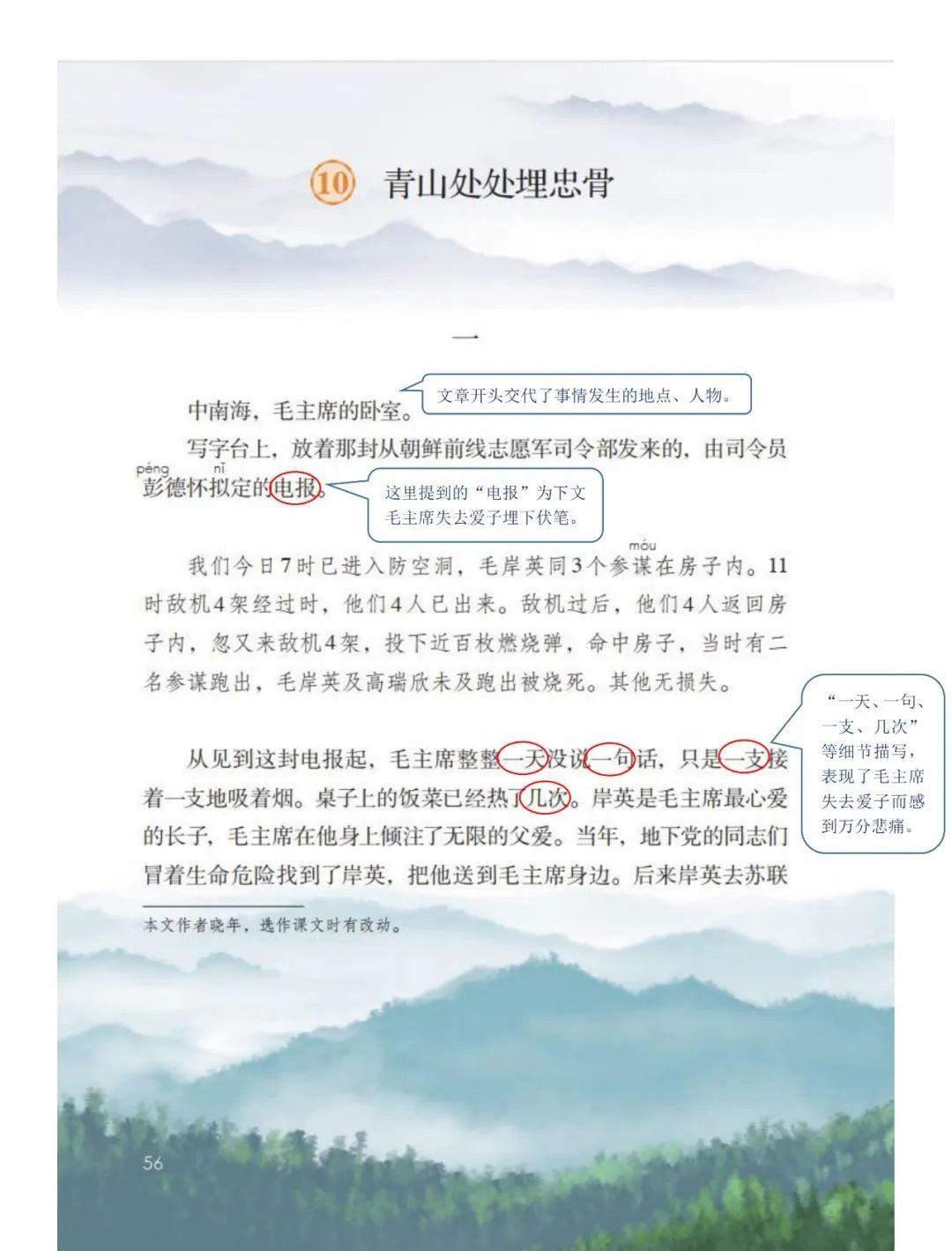 可下载打印|统编版语文五年级下册课堂笔记