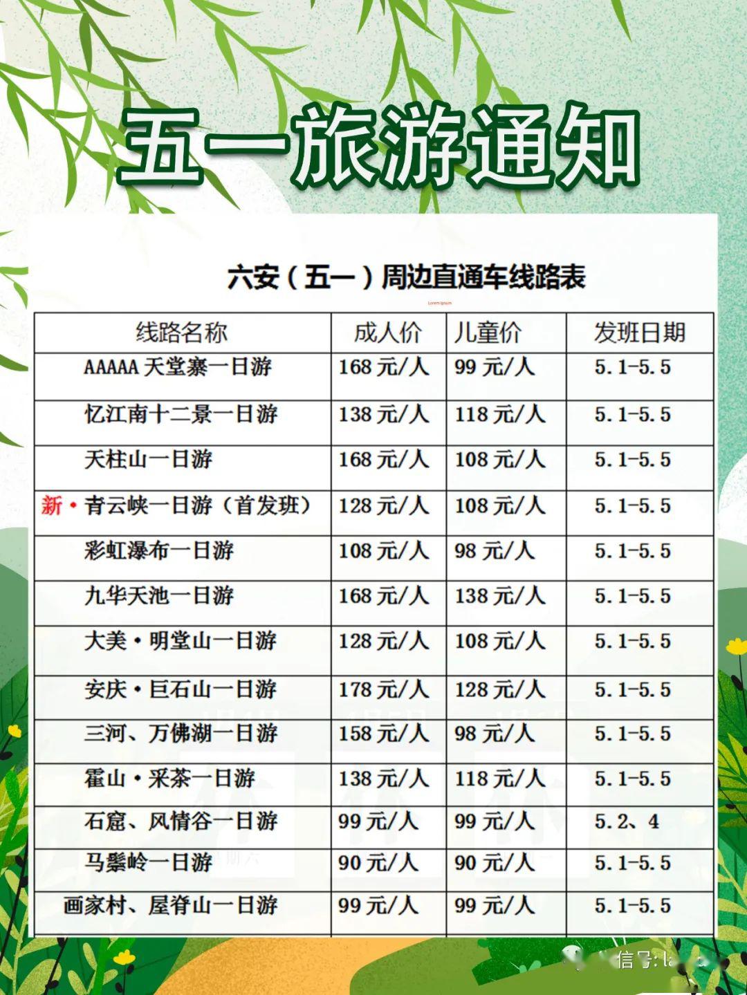 明都国际旅游五一出游发班计划