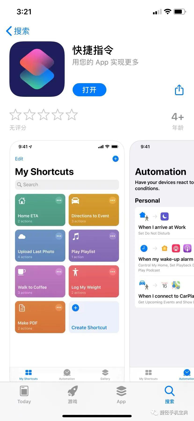 iphone快捷指令使用教程新手指南