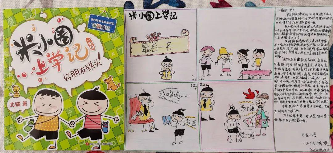 萬佳小學世界讀書日之好書推薦一年級三班馬瑜婕系列好書推薦