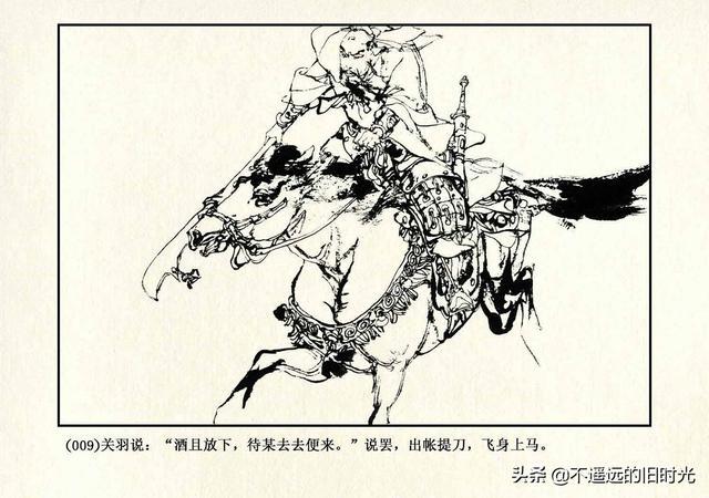 关羽上海人民美术出版社2009施大畏施其畏绘精品连环画