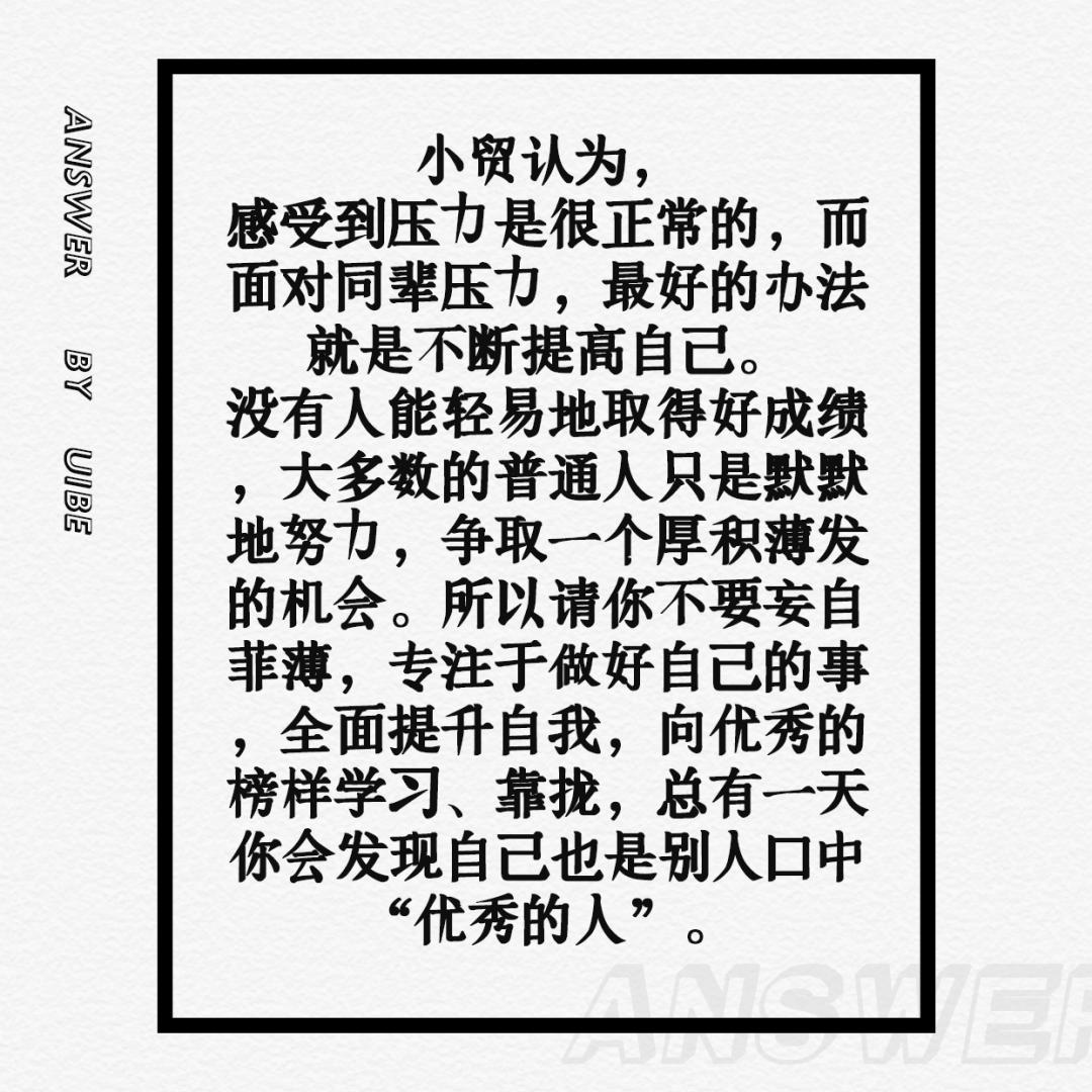 uibe专属提问箱来啦