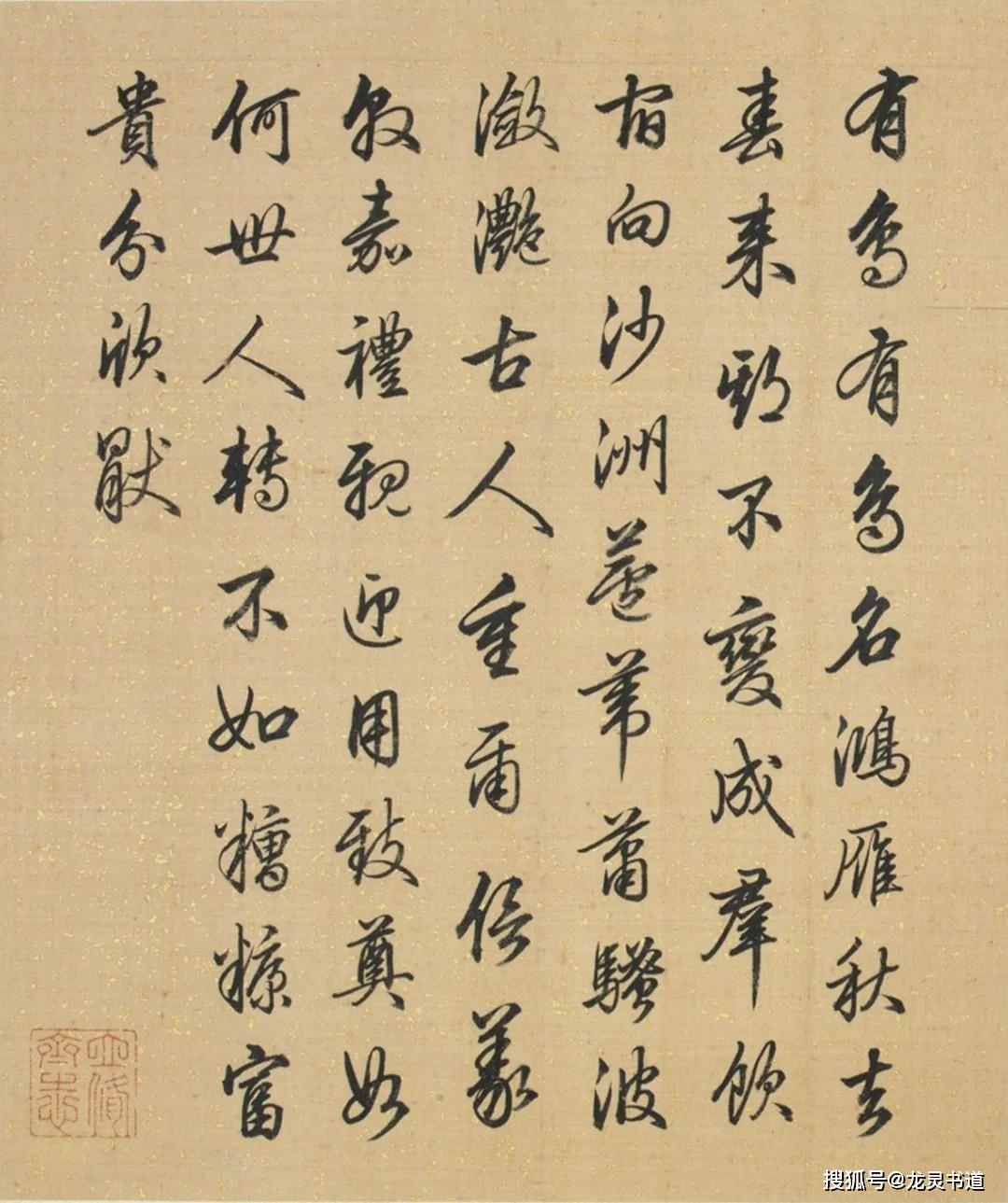 編《三希堂法帖》的梁詩正,寫得一手賞心悅目的行書_書法