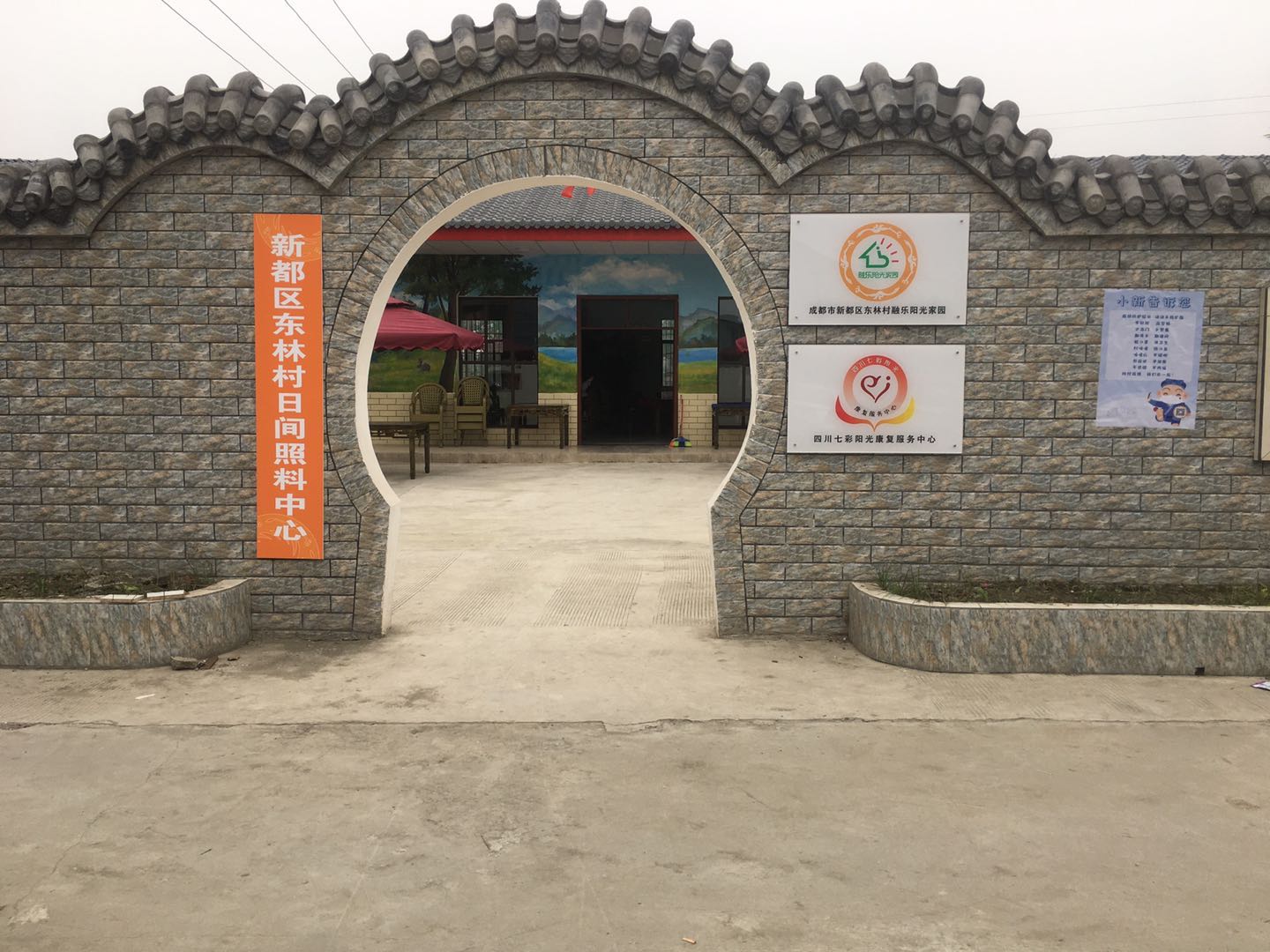 扎根基层社区康复记新都区军屯镇东林融乐阳光家园残疾人筛查评估工作