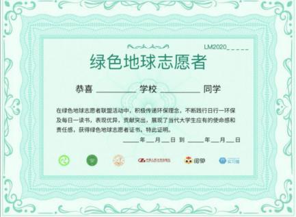 绿色地球志愿者联盟和千万大学生一起保卫绿色地球