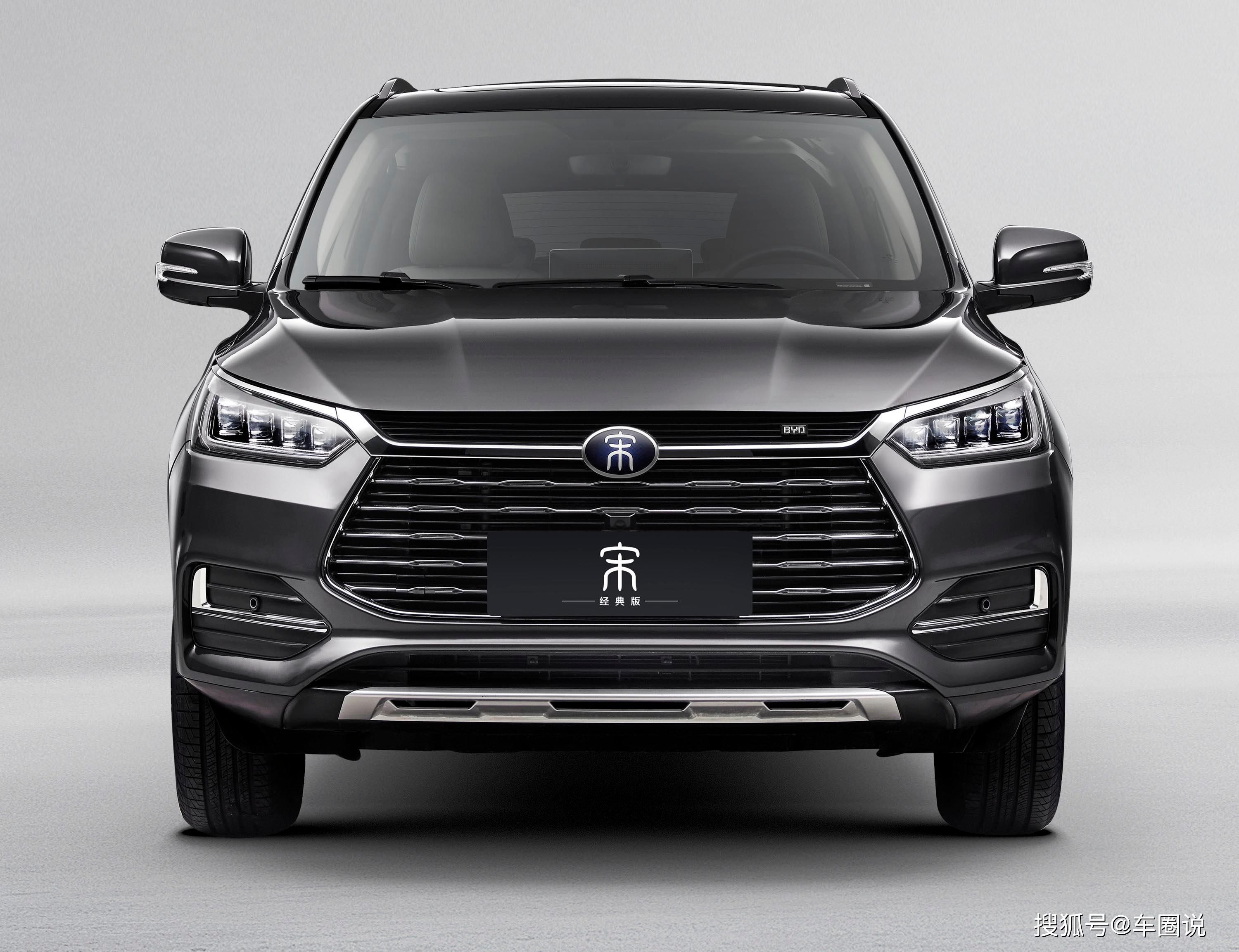 比亚迪宋经典版上市,顶配不到9万元,完美诠释"龙的传人"!