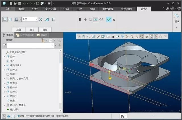 proecreo教程风扇建模