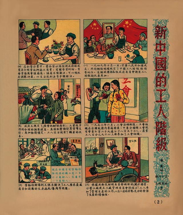 1952年连环画报彩色故事新中国的工人阶级肖林胡克文等绘