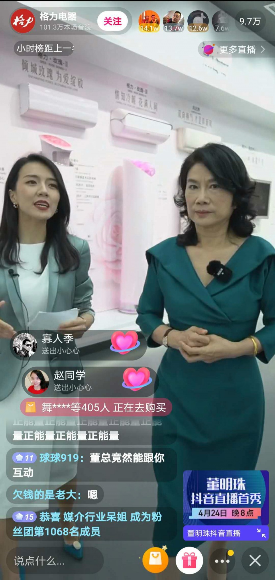 董明珠直播首秀猫眼mcn小小莎老师担任主持人