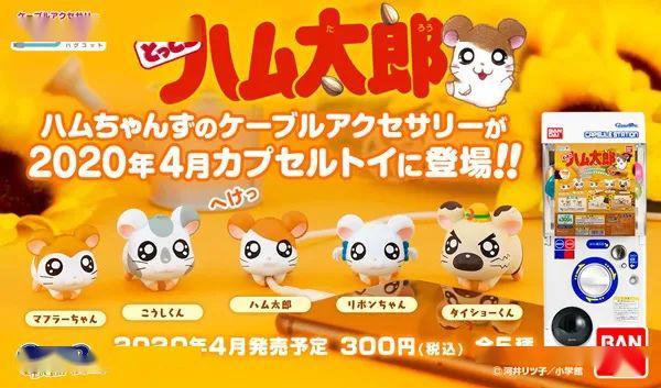 童年怀旧系列-哈姆太郎■参考价格:300日圆■商品:鬼灭の刃灭!