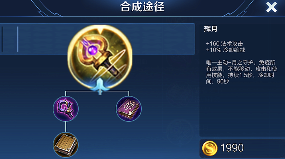 王者荣耀:法师只有辉月能自保?其实还有两件,辉月不适合所有人_装备