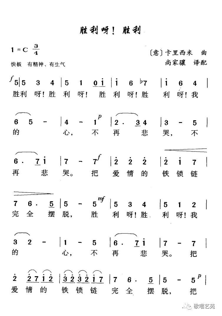美声vittoriavittoria胜利啊胜利作曲意g卡里希米