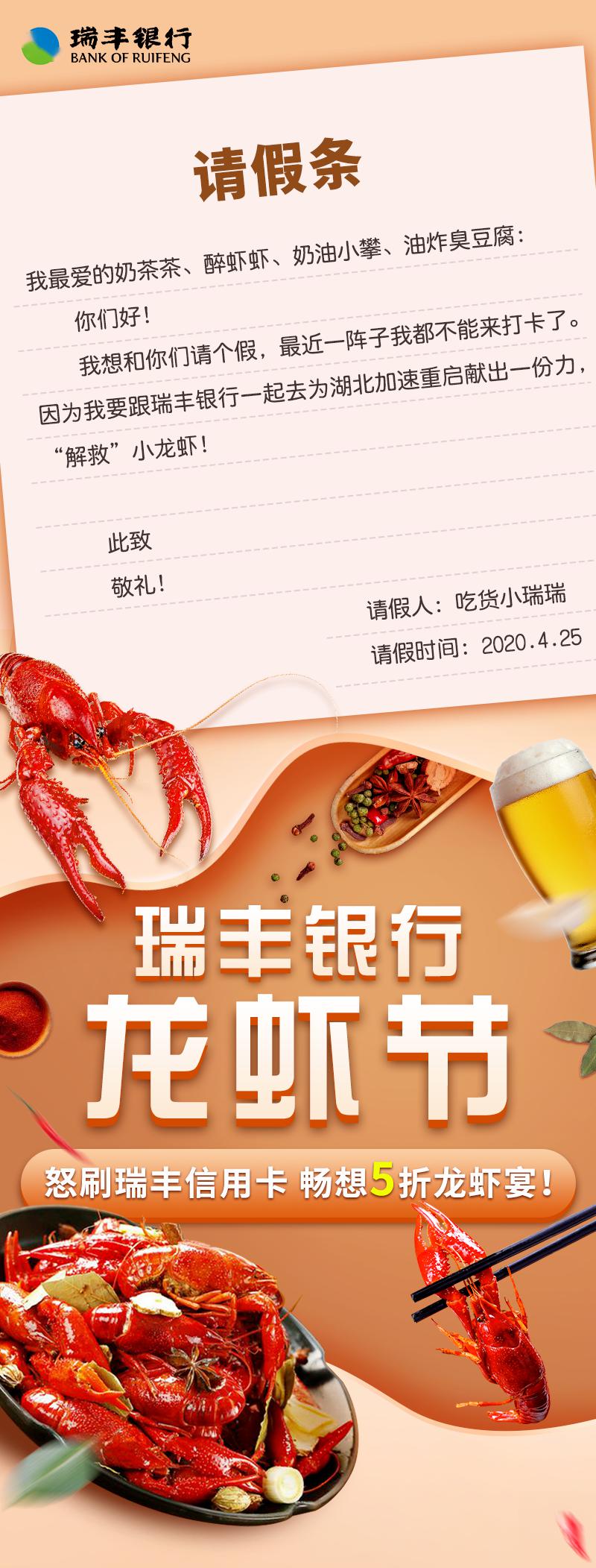 吃货集结, 瑞丰银行龙虾节终于来了!_活动