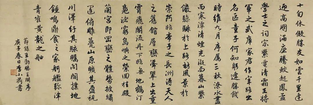 精彩云课行书基础祖彦飞中国画学院