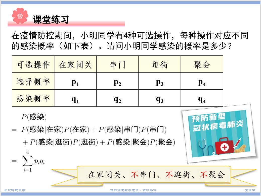 還學習到了防疫宣傳口號背後的數學意義!