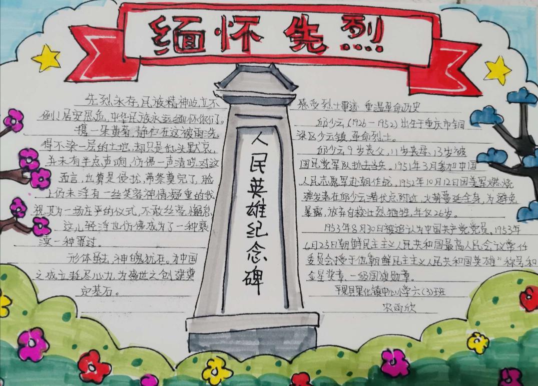 说少先队员用一句句真诚的话语来表达对革命先烈想说的话,向英雄致敬