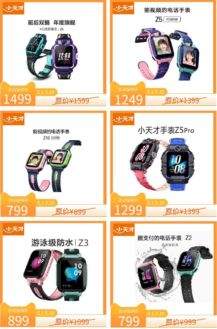 小天才电话手表福利来袭以旧换新最高抵06200