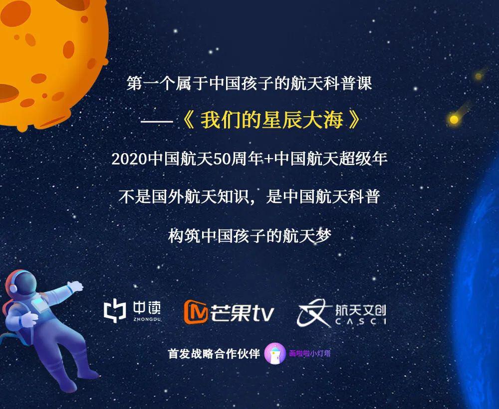 我们的星辰大海