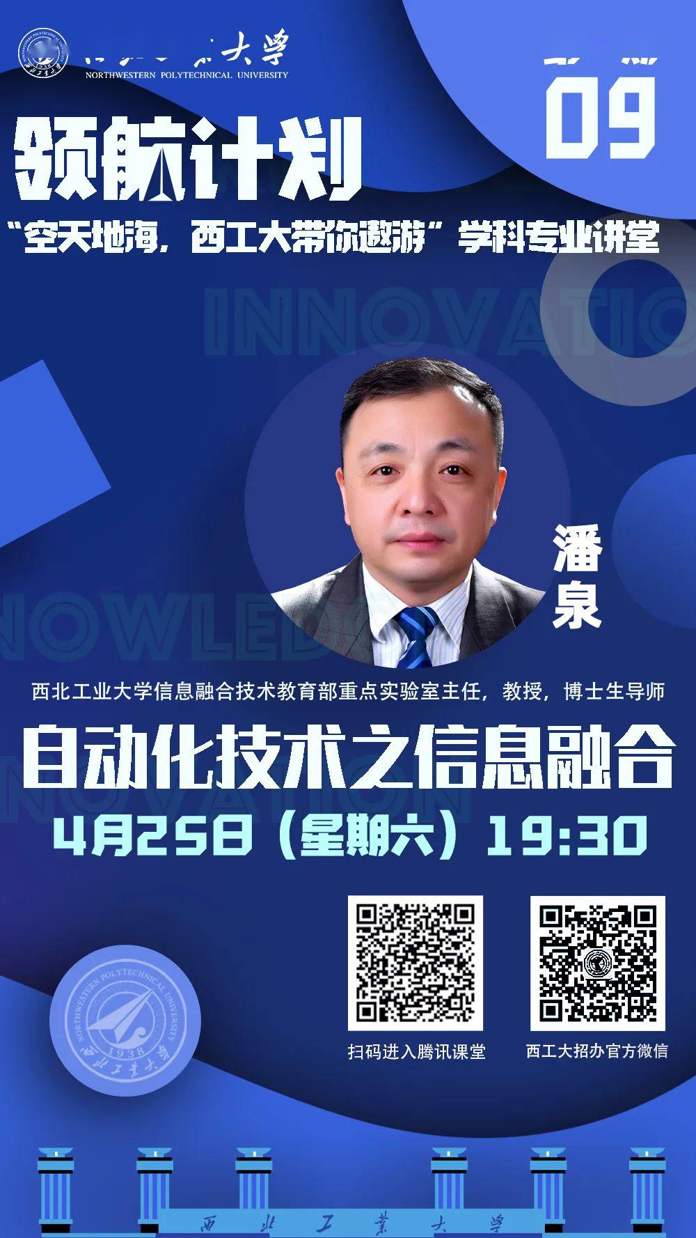 空天地海西工大带你遨游学科专业讲堂自动化篇