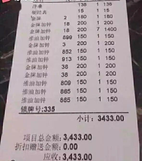 推油加钟和金牌加钟加的什么项目