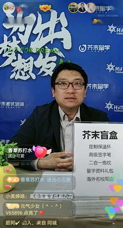 芥末留学ceo李拓亮相快手直播间留学品牌拥抱新引擎