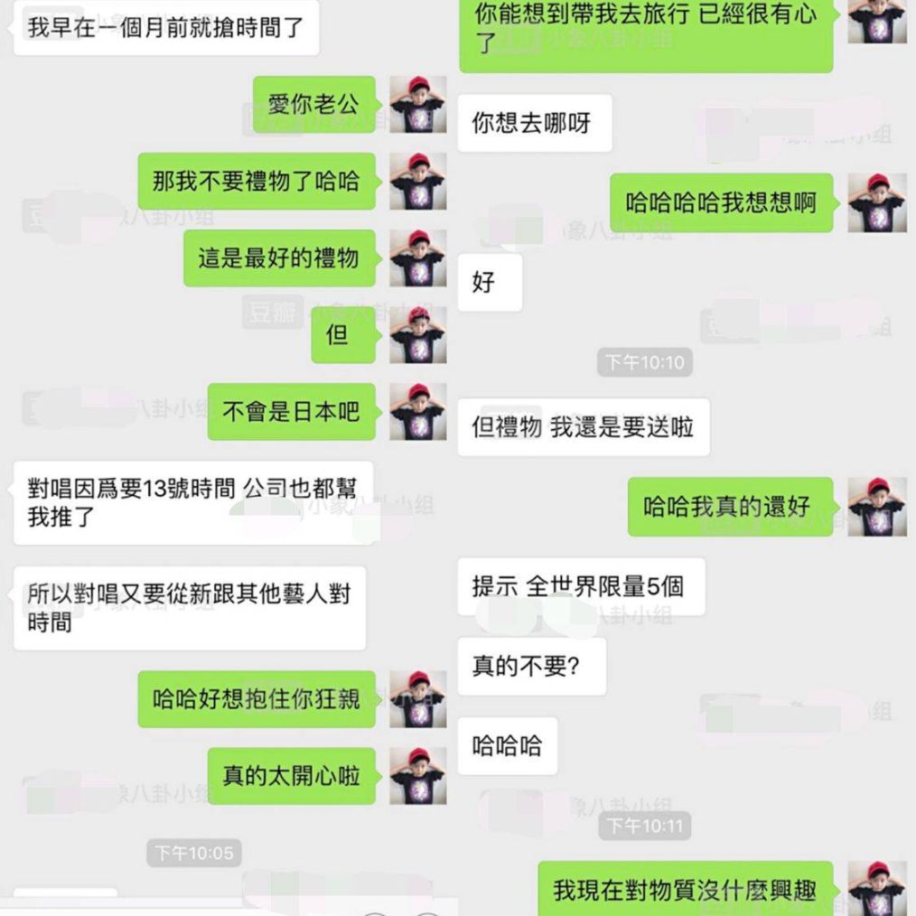 罗志祥和周的聊天记录图片