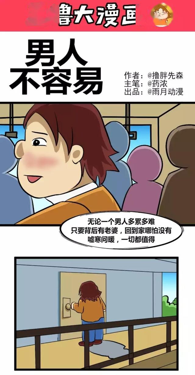 漫畫男人不容易