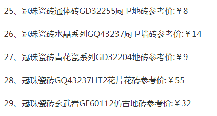 买砖须知 | 冠珠瓷砖价格一览表是怎样的?