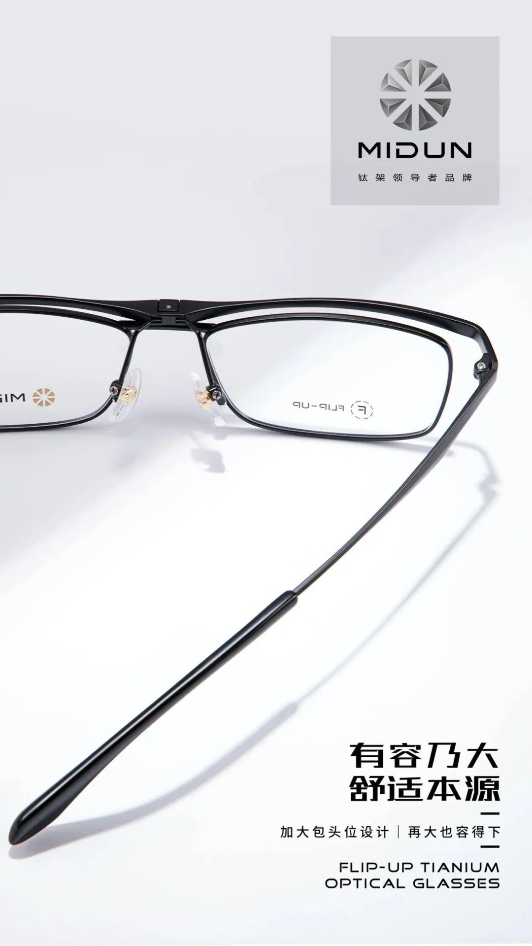 米顿眼镜匠心之作全线升级