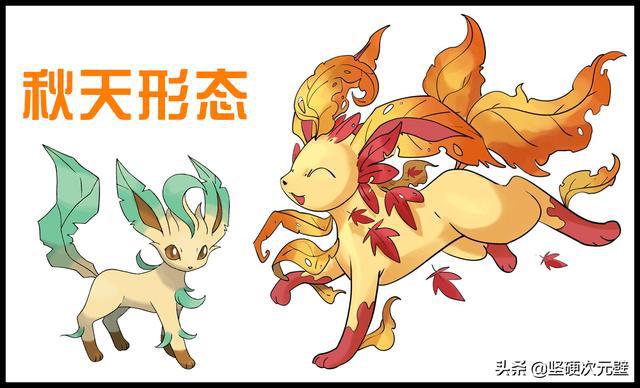 伊布家族新形态叶伊布春夏秋冬4种形态你喜欢哪种