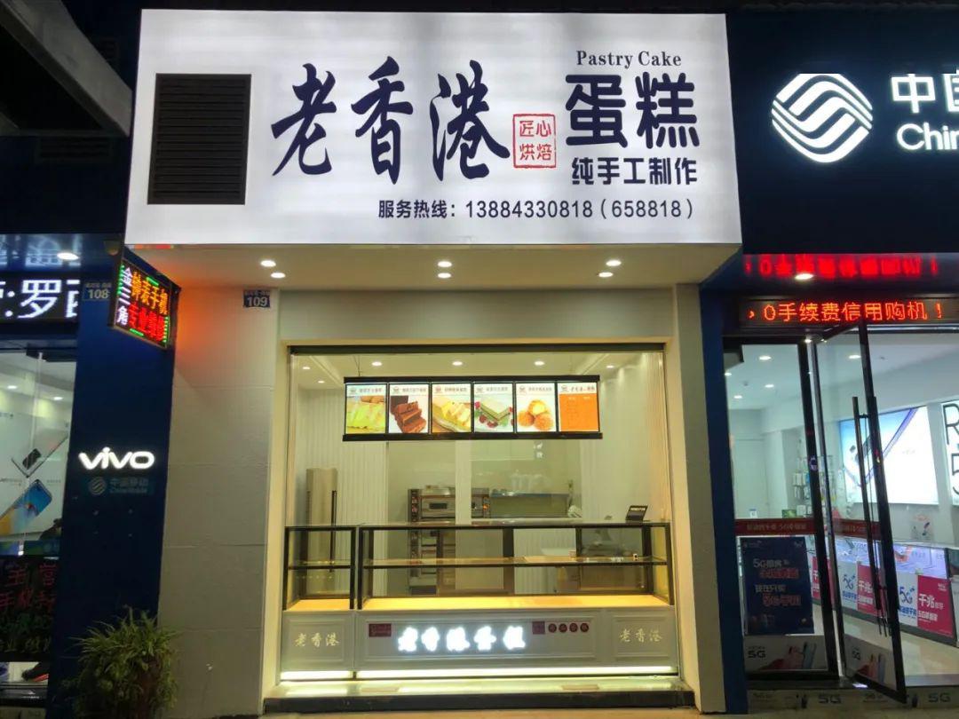 对,就是老香港蛋糕!究竟是什么?