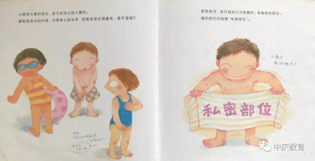 中庆教育儿童性教育启蒙61身体教育篇小鸡鸡的故事