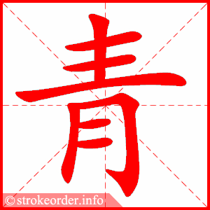 部编版一年级语文下册全册生字笔顺动画演示，收藏学习！_ng
