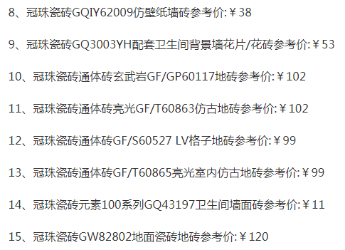 买砖须知冠珠瓷砖价格一览表是怎样的