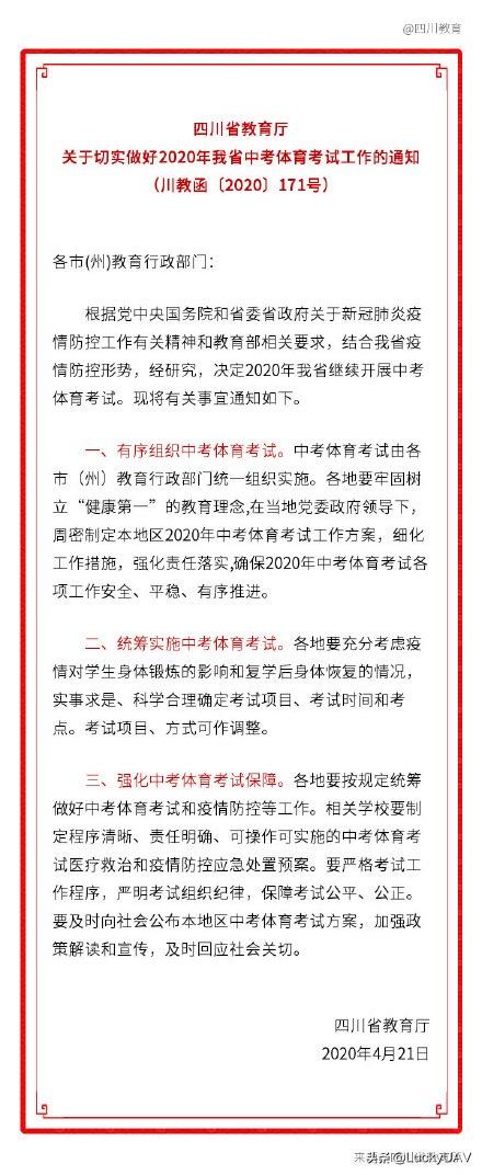 中招体育考试该不该取消惹争议,2020中考时间确定(图5)