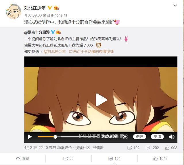 刘北现在也已经和两点十分动漫公司合作,将来很有可能联手制作星游记