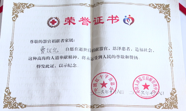 器官捐献让生命在大爱中延续